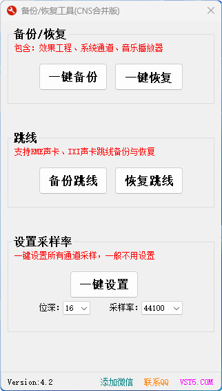 备份恢复工具(CNS合并版) v4.6【2024.11.21更新】-VST5-娱乐音频资源分享平台